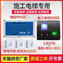 Construction elevator floor pager Elevator face recognition instrument control system hanging cage hanging box pager