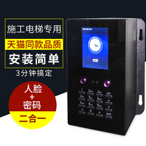 Construction elevator face recognition device Fingerprint lock Smart password lock Construction site face brushing punch lift control system
