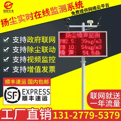 Site dedicated noise and dust monitoring real-time online monitoring pm10 detection system pm2 5 environmental monitor