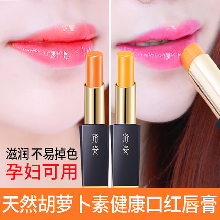 Lancome color-changing lipstick lipstick lady carotene lip balm healthy natural moisturizing moisturizing waterproof non-marking
