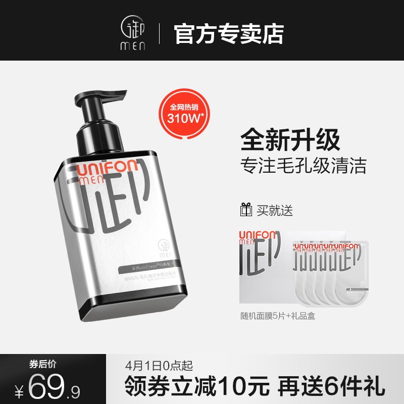 Royal Mud Fang Men's Royal MEN Facial Cleanser Special Deep Cleansing Pore Control Oil Control Skin Care Product Official