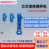 Liquid dosing mixer explosion-proof vertical reducer detergent dosing barrel industrial grade sewage pool mixing motor