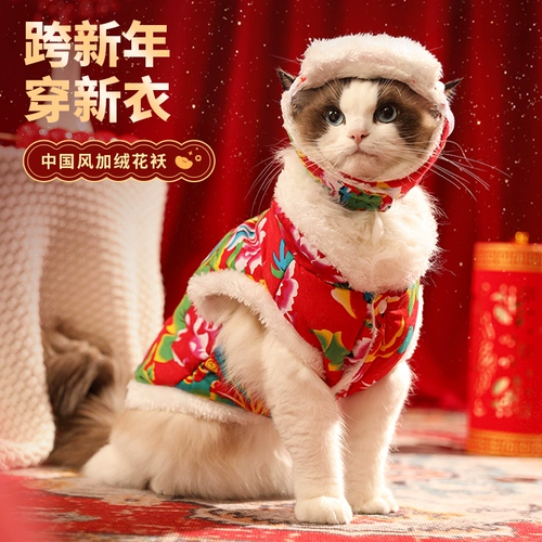 Кошачья одежда, северо -восток большой цветочный хлопчатобумажный пиджак, зимняя теплая баранина плюс бархатная маленькая собака, зимний Новый год, предотвращение выпадения волос