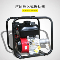 Gasoline concrete vibrator vibrator vibrator Cement puller Internal combustion plug-in vibrator New product