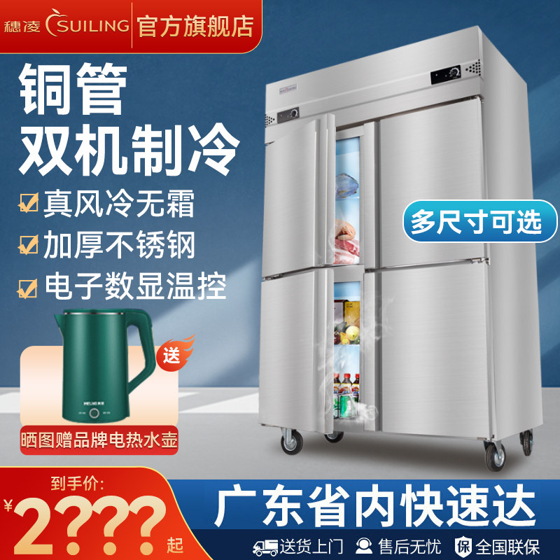 Ear Ling Ice Cabinet Commercial Kitchen Cabinet Four Doors Open Double Door Fridge Twin Warm Refrigerated Frozen Vertical Stainless Steel Snow Cabinet-Taobao