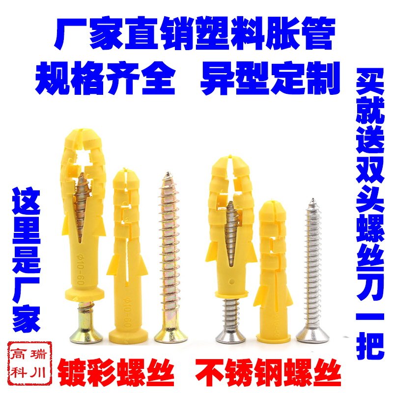 Plastic puffy expansion tube expansion screw puffy screw small yellow fish rising plug with self-tapping nail 6mm8mm10mm