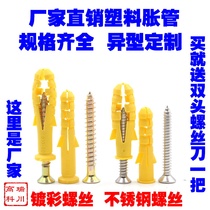 Plastic expansion tube expansion screw expansion Bolt small yellow croaker expansion plug with self-tapping nail 6mm8mm10mm