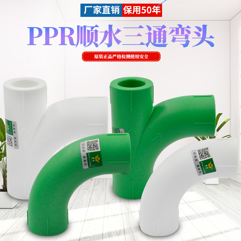 PPR water elbow tee hot melt equal diameter tee large flow pipe fittings 20 4 points PPR water pipe fittings