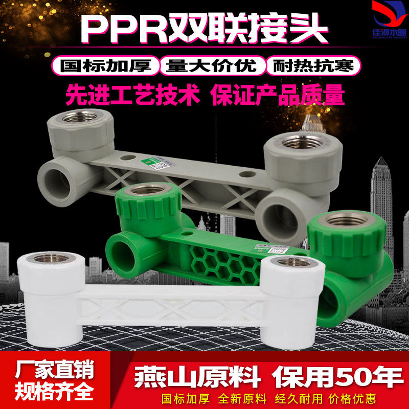 PPR 4 min inner wire double - line bend double - link straight three - way cord elbow 20 25 cold and hot water pipe