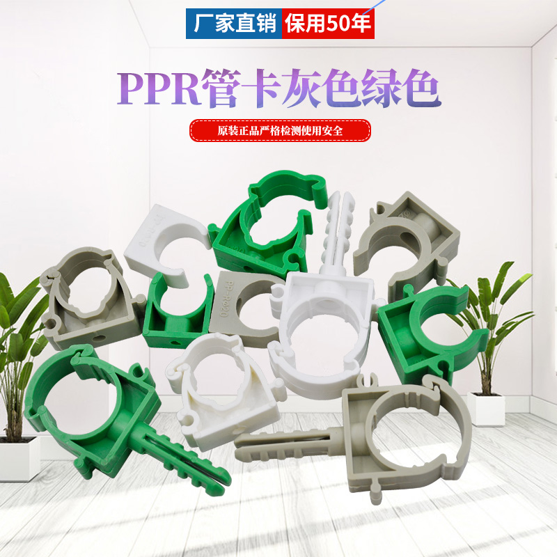 ppr tube card 20 U card platoon card 20 25 32PPR water pipe buckle card 4 points 6 points 1 inch fixed water pipe fitting