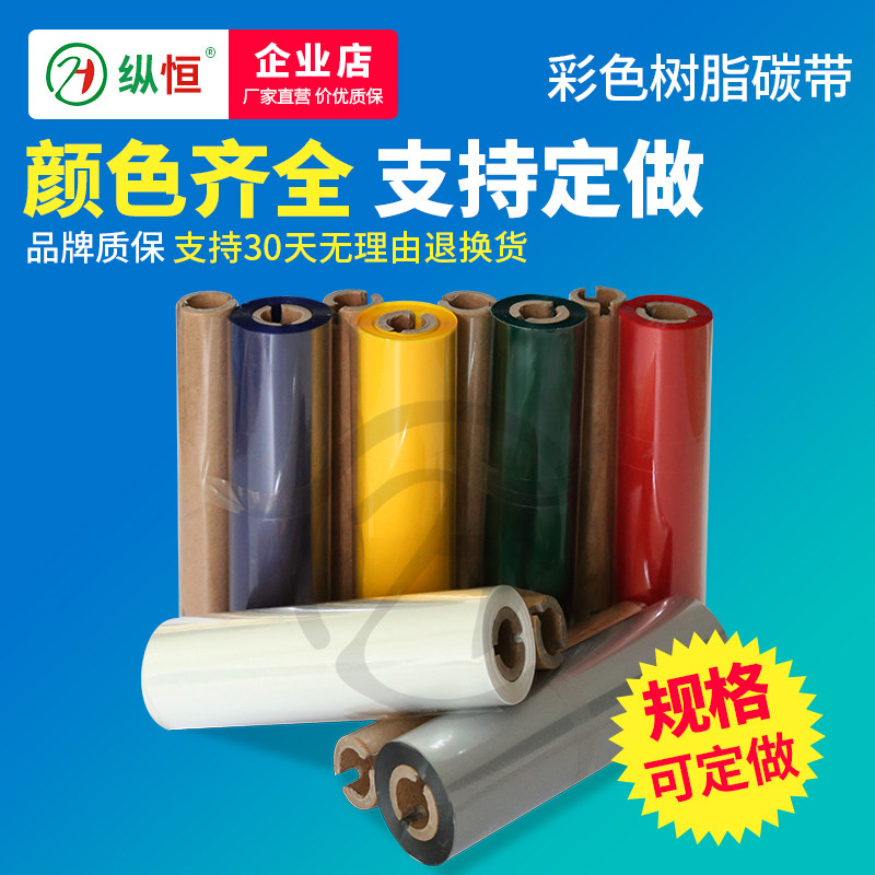 Red Yellow Blue Green Silver Gold Resin Carbon Ribbon 30 30 40 50 60 70 80 90100110 90100110 300