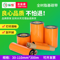 Reinforced resin-based carbon 40 40 50 50 70 70 80 90110m m 90110m m 300m Bar code adhesive printing ribbon