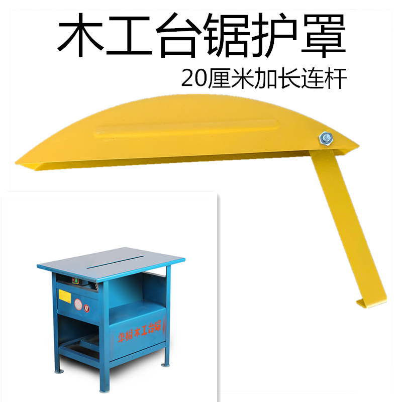 Woodworking saw protective cover Disc saw safety cover Push table saw cover Electric circular saw protective cover Saw cover Simple dust cover