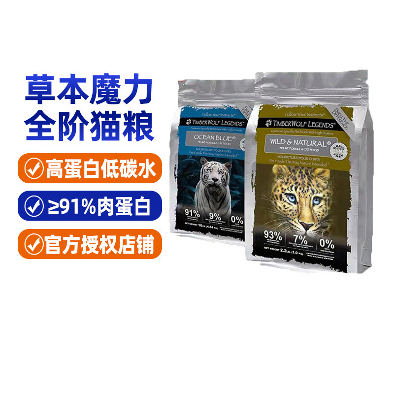 Herbal Magic Cat Food Timberwolf High Protein Chicken Salmon Classic Beef Adult Cat and Kitten Complete Cat Food
