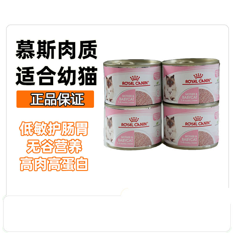 Royal Canned Mousse, Canned Main Food, Kitten Milk Cake, Nutritious Cat Food, Cat Snacks, Milk Cans, Cat Wet Food Royal Canned Mousse, Canned Main Food, Kitten Milk Cake, Nutritious Cat Food, Cat Snacks, Milk Cans, Cat Wet Food