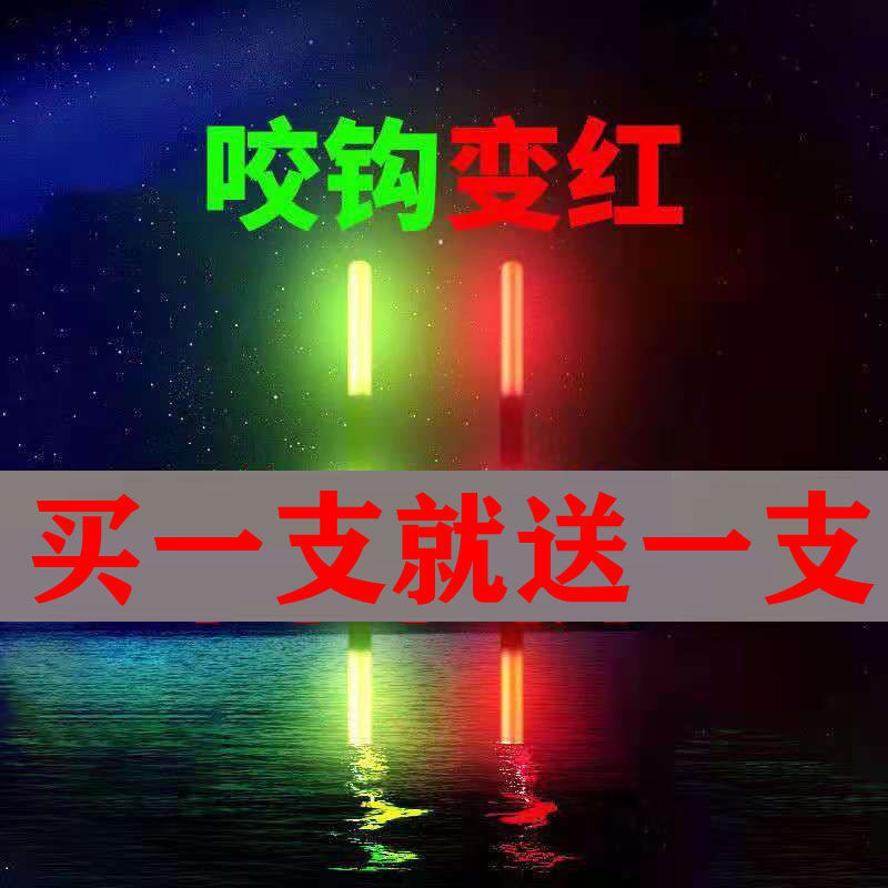 Wuhan Tianyuan Deng Gang Bite Hook Discoloration Luminous Float and Eye-catching Fish Drift electronic drift and day and night Dual-purpose high sensitive float