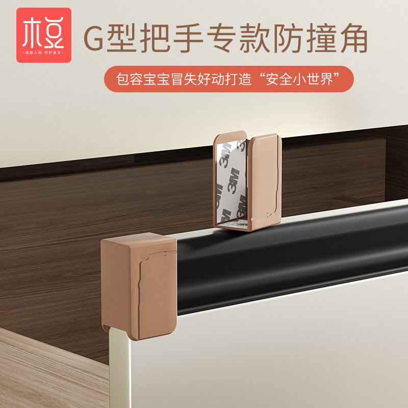 Overall closet cabinet door GU shape handle anti-crash wardrobe drawer door table anti-scratch hand guard angle anti-touch head silicone protective sleeve