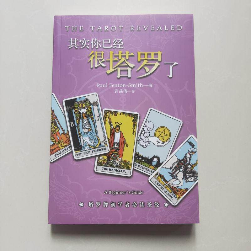 In Fact, You'Re Already Very Tarot-Savvy. Authentic Books, Genuine Tarot Cards, a Must-Read Bible for Beginners, Written by Paul Vandon-Smith, Translated by Xu Ciqian, Colorful Office Cards, Classic Introductory Original Edition