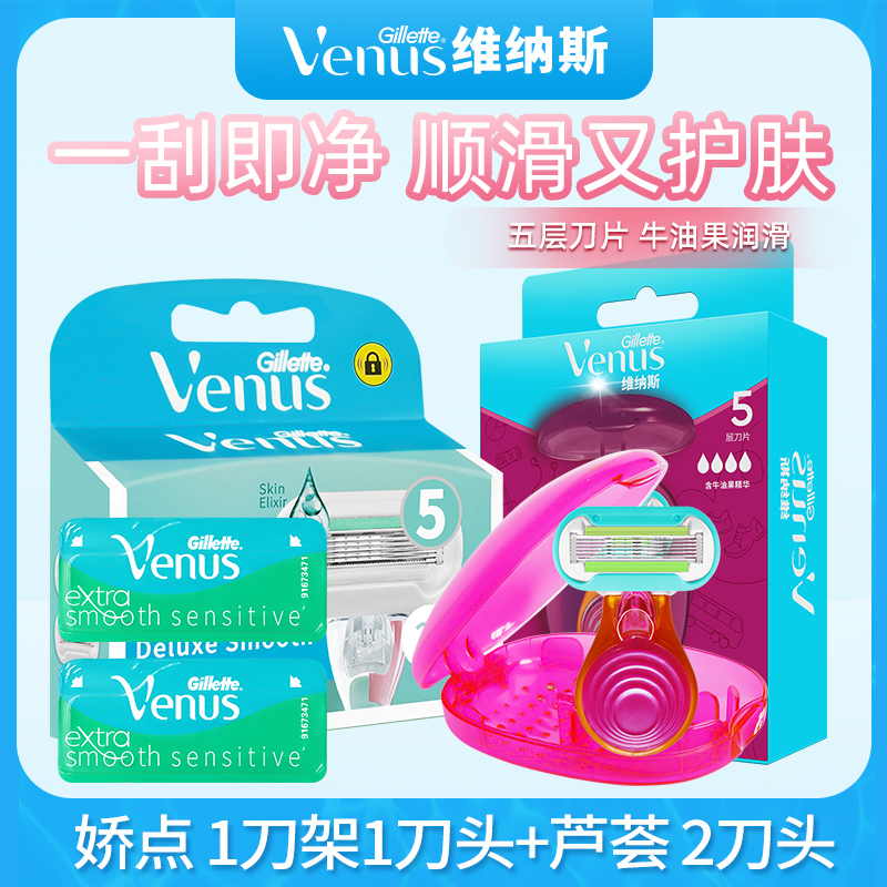 Gillette Venus Women's Razor Small Shell Delicate Manual Shaving Razor Hair Removal Razor Gillette Gillette Venus Women's Razor Small Shell Delicate Manual Shaving Razor Hair Removal Razor Gillette