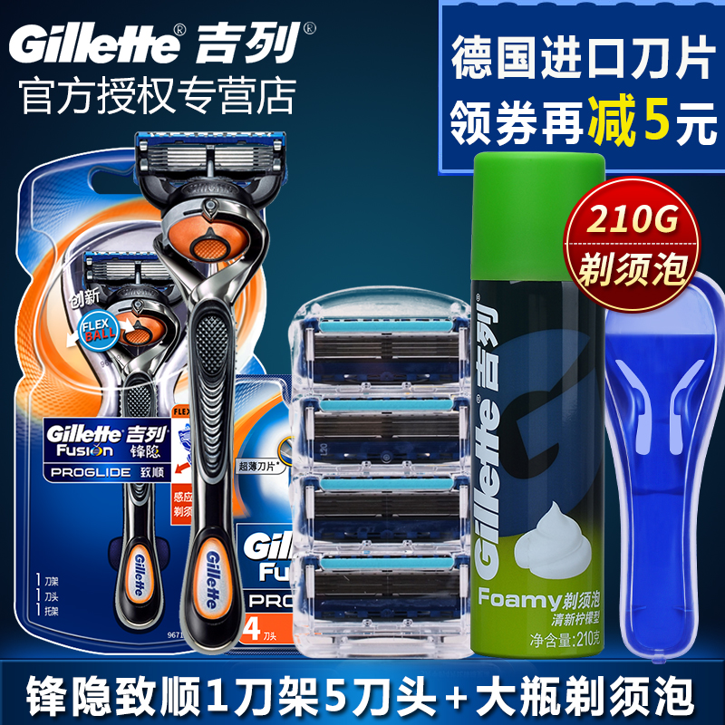 吉列锋隐致顺剃须刀手动吉利锋速5刀片刮脸刮胡刀刀架刀头套装