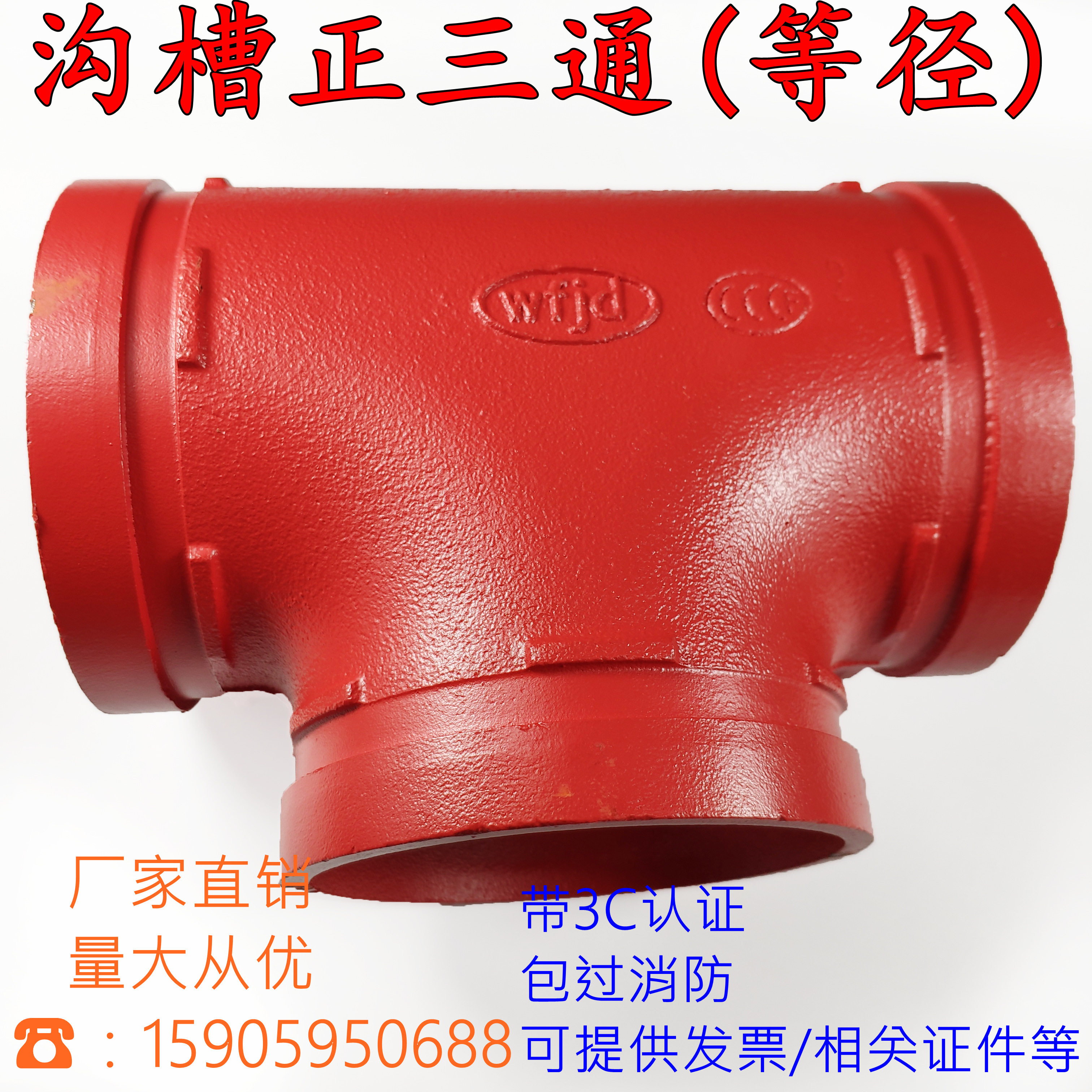Fire pipe fittings trench hoop tee three-way galvanized steel tube Tee Tee galvanized steel tube Tee DN114 165 DN114 165