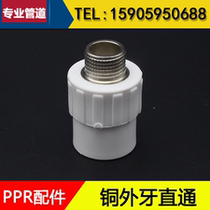 PPR EXTERNAL TOOTH DIRECT WIRE EXTERNAL WIRE DIRECT PPR WATER PIPE CHANGING DIAMETER JOINT PIPE HOT WATER LIVE PIPE FITTINGS WATER HEATING ACCESSORIES