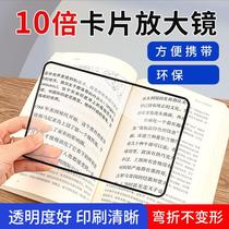 High-definition portable card magnifying glass for the elderly to read and childrens natural science exploration to focus light and fire Fresnel lens