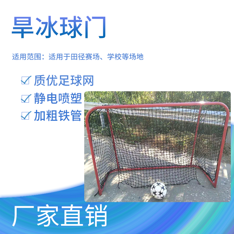 Recreational dryland hockey goal roller skating goal hockey goal Home kids soccer goal land globe gate roller skating
