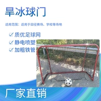 Leisure Dry Ground Hockey Door Door Goal Goal Chocke Hockey Door Дверь Детские футбольные ворота земля земли Дверь скольжение