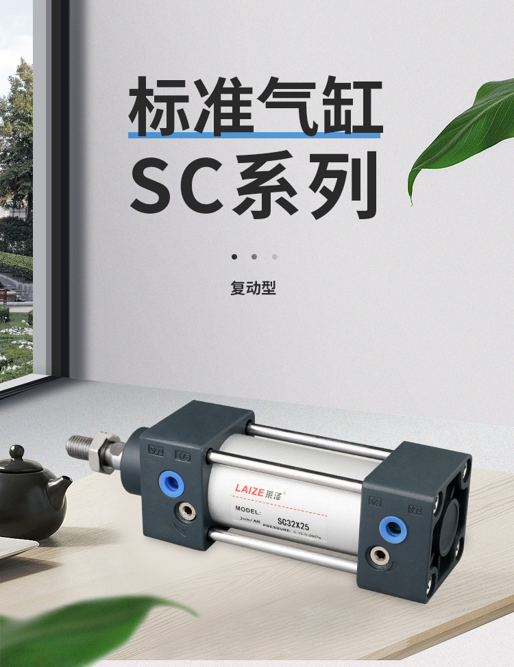 Цилиндр 莱泽亚德客型sc标准气缸 小型 气动配件sc32*25 50 100 125150175 Laeser