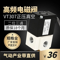 Leze pneumatically vacuum solenoid valve vt307-5g1-01 high frequency valve 24v positive and negative pressure SMC type two-position tee