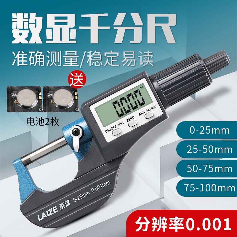 Laize digital display outer diameter micrometer 0-25mm50mm High precision 0 001 electronic spiral micrometer caliper