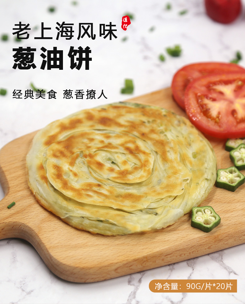 【蘑姑姑】老上海葱油饼20片*90g