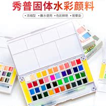 Xiupu watercolor paint 12 18 24 36 48 color solid watercolor watercolor painting packaging box Yan Cai beginner