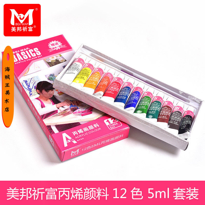 Beauty Bon Pray Rich 12 Color Propylene Paint Suit 5ml Students Practice Hand-painted Wall Drawing DIY Creative Anti-Sun Waterproof
