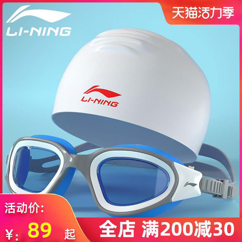 Li Ning goggles men and women HD waterproof anti-fog professional large frame swimming cap Swimming glasses equipment protective goggles