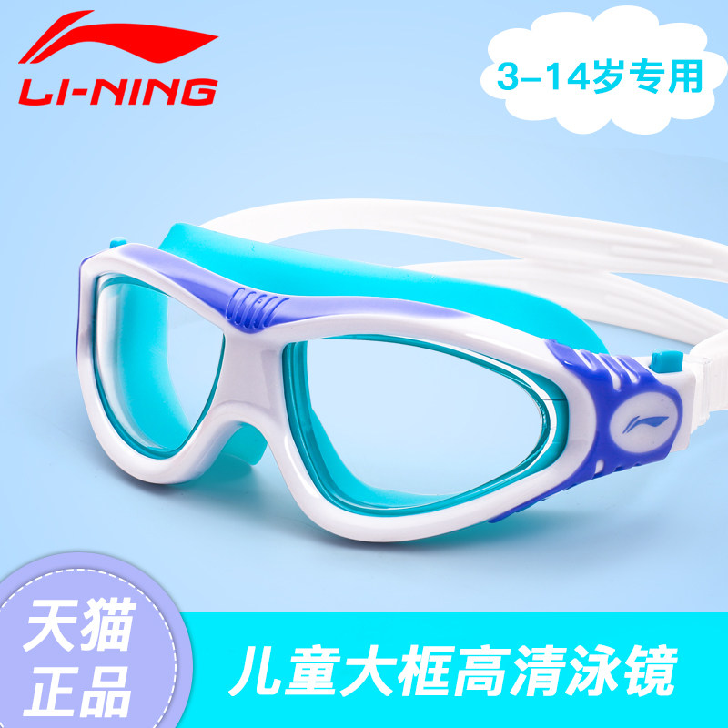 Li Ning Children's swimming goggles boy big frame waterproof anti-fog high-definition swimming glasses girl diving mirror swimming gear