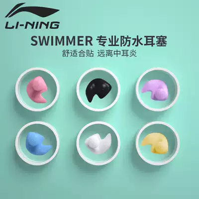 Li Ning swimming earplugs waterproof and comfortable silicone nose clip Men and women bathing children and adults anti-water diving equipment