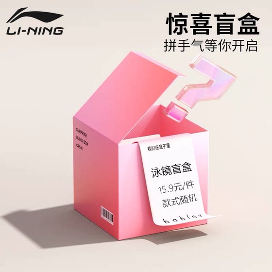 
Li Ning swimming glasses lucky bag clearance special offer for children's high-definition waterproof and anti-fog men's large frame swimming glasses equipment