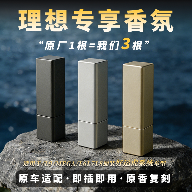 Ideal Car-Specific Fragrance L6L7L8L9Mega Original Fragrance System Refill Perfume Replacement Core