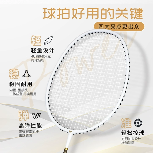 Свидетель свидетелем бадминтона Ракетка разрыва ветер 519 Двойной выстрел полный углерод Ультрал Ультрал Тренировка Одиночка соревнования по одному выстрелу из углеродного волокна