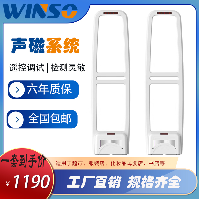 Supermarket clothing store anti-theft alarm door acoustic magnetic anti-theft access control cosmetics mother and baby store acoustic magnetic anti-theft am system