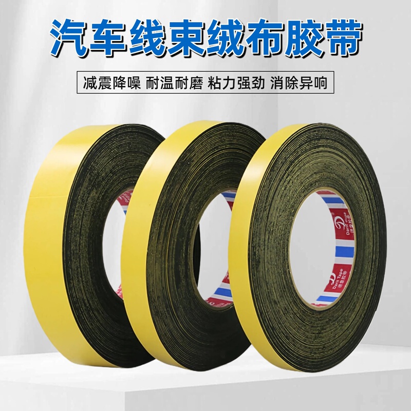 Car Wiring Harness Flocking Cloth Tape, Shock Absorption, Noise Reduction, Wear-Resistant, Car Door and Window Sunroof Noise Elimination, Photo Frame Plush Adhesive Strip Car Wiring Harness Flocking Cloth Tape, Shock Absorption, Noise Reduction, Wear-Resistant, Car Door and Window Sunroof Noise Elimination, Photo Frame Plush Adhesive Strip