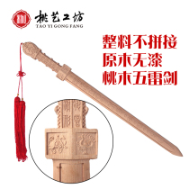 Authentic Taoist peach wood sword instrument pendant Taoist sword five Thunder Sword Xuanyuan sword original wood carving living room wall decorations