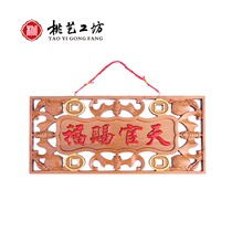 Mahogany Tianguan blessed into the door to the neighbor bedroom door wood carving pendant living room home town house to recruit money