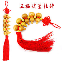 Feicheng small mahogany Wufu gourd car pendant rearview mirror Chinese door Zhaocai Ping An Home Decoration