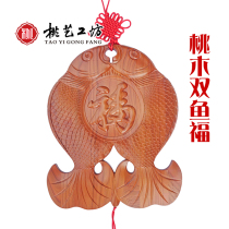 Peach Wood Double Fish Fu Characters Rich fish Living room Xuanguan wall Decorations Entrance Door to the window gate to solve the wearing