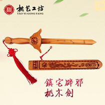 Feicheng cinnabar seven stars Bagua peach wood sword Small children baby baby Authentic Feicheng living room decoration town house pendant