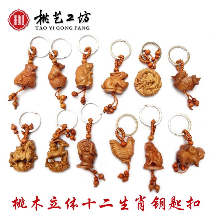 Peach Wood Zodiac Zodiac Key Button Pendant Pendant 12 Zodiac High-end Ben Life Year Carry-on Bull Tiger Rabbit Monkey Cock Dog Pig