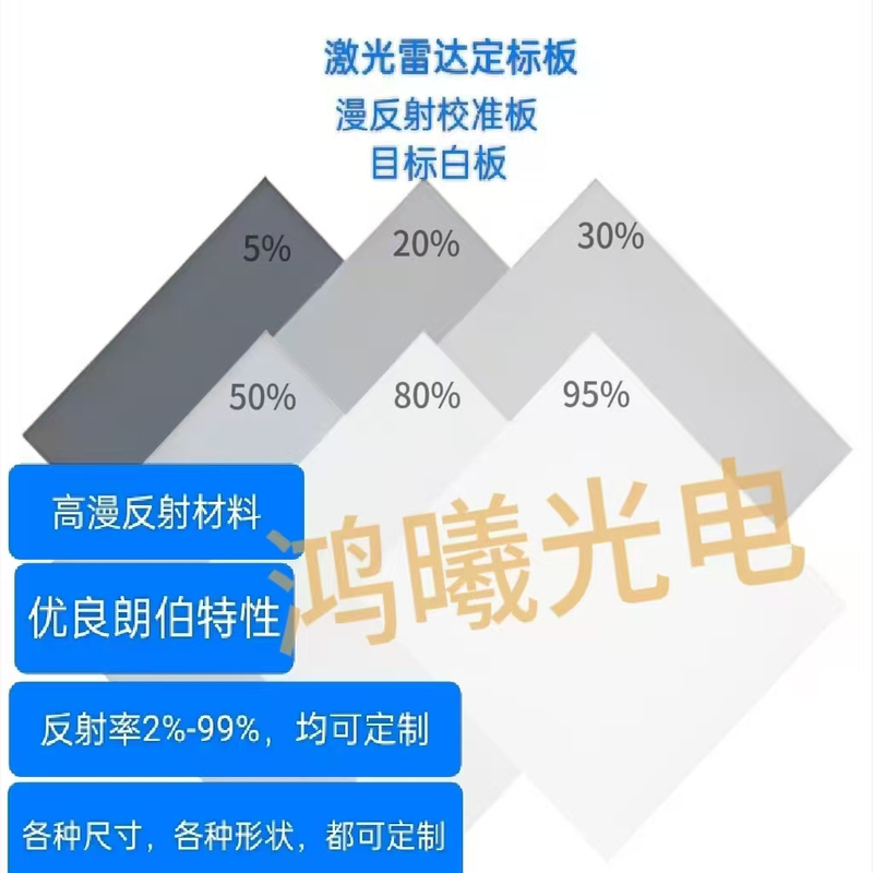 Calibration Whiteboard, Remote Sensing Target, Simulated Target, Remote Sensing Calibration Board, Laser Ranging Board, Diffuse Reflection Whiteboard Calibration Whiteboard, Remote Sensing Target, Simulated Target, Remote Sensing Calibration Board, Laser Ranging Board, Diffuse Reflection Whiteboard